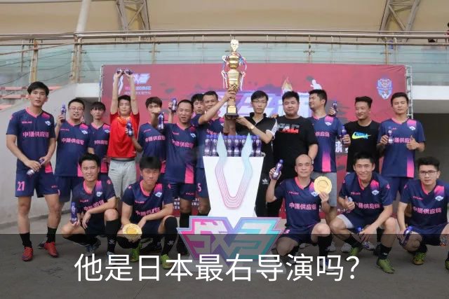 他是日本最右导演吗？
