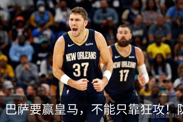 巴萨要赢皇马，不能只靠狂攻！防线表现才是真正的关键